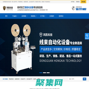 同轴电脑剥线机_全自动端子机_线束自动化设备-鸿凯科技