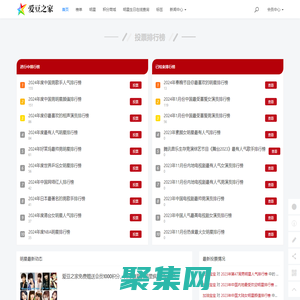 明星排行榜_为你喜爱的偶像投票 - 爱豆之家