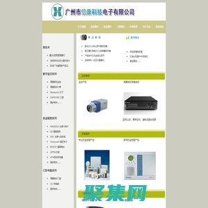 广州市信康科技电子有限公司官网 ||海康广东省总代理|安防产品生产批发-|020-38601810