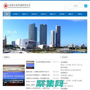 山东建工城市发展有限公司