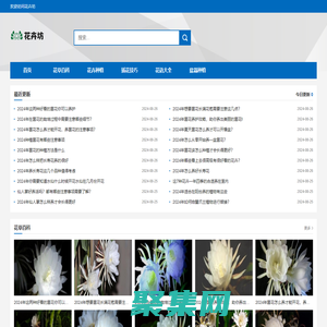 花卉坊-最全的花卉信息网站