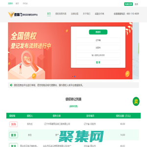 债掌门-债权转让法律平台