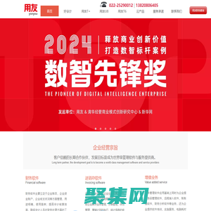 天津用友软件,畅捷通软件|用友软件授权官网