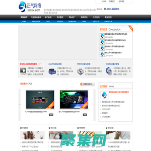 四川正气网络 、四川遂宁市新思维网络科、遂宁网站建设、遂宁网站设计、遂宁网站制作、遂宁FLASH制作、遂宁做网站