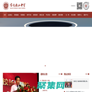 首页 宝鸡南山中学