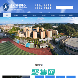 遵义市职教中心
