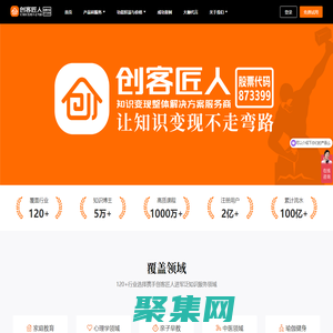 创客匠人-让知识变现不走弯路