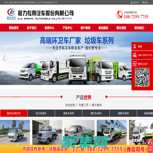 程力专用汽车股份有限公司销售十九分公司