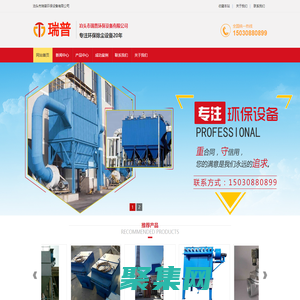 锅炉除尘器,仓顶除尘器,单机除尘器,脉冲控制仪,脉冲阀,除尘骨架,螺旋输送机,星型卸料器,布袋收尘器,布袋除尘器,UV光氧催化净化器-泊头市瑞普环保设备有限公司