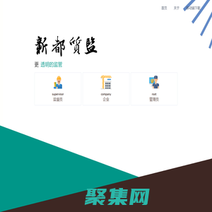 新都质监 Xindu Quality Inspection