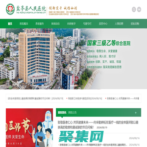 盐亭县人民医院官方网站