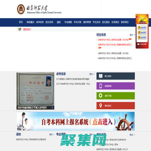 曲阜师范大学成人高考【报名网站】_曲阜师范大学函授本科