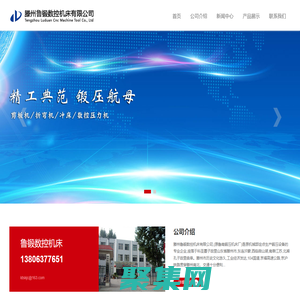 滕州鲁锻数控机床有限公司 - 原山东鲁南锻压机床厂