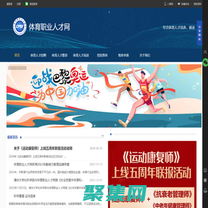 体育职业人才网