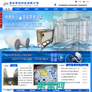 重庆吉创科技有限公司|工业水处理|MBR膜生物反应器|RO纯水设备|软化水设备|中水回用设备|PVDF平板过滤膜|物料分离设备|电絮凝水处理|脱盐水设备|机械过滤器