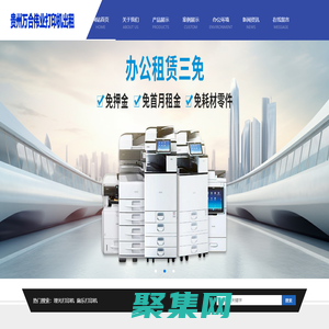 贵州打印机出租，贵阳打印机出租，贵州打印机维修，贵州万合伟业科技有限公司