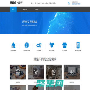 慧算盘软件官网