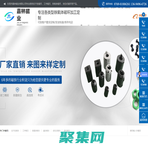 抗干扰磁环|铁氧体磁环|夹扣式磁环|扁形磁环|东莞磁环|东莞磁圈|扣子磁环供应商|纳米晶磁环厂家|东莞嘉林电子