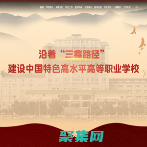 云南三鑫职业技术学院