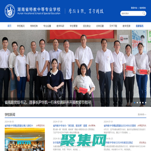 湖南省特教中等专业学校