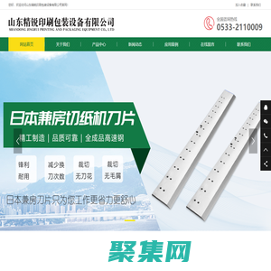兼房国威刀片-兼房华岳刀片-兼房国望刀片-山东精锐印刷包装设备有限公司