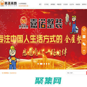 淄博装修公司-淄博装饰公司-淄博家装公司-山东嘉诺装饰设计工程有限公司