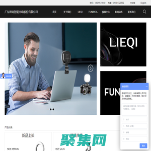 LIEQI猎奇手机镜头_FUNIPICA直播补光灯厂家_锋尚智能光电官网