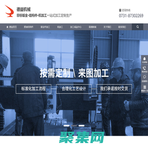 【德益机械】钢结构厂家,钢结构加工厂,钢构加工厂,钣金加工厂,机加工厂家