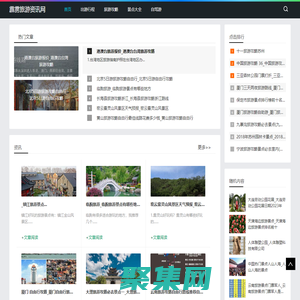 旅游景点大全_旅行攻略资讯_霹雳旅游资讯网