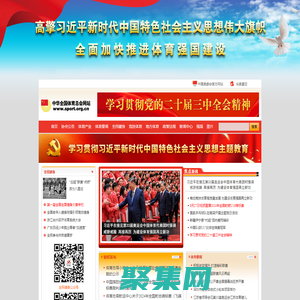 中华全国体育总会官方网站
