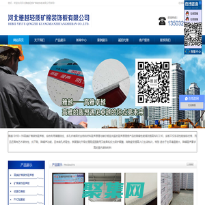 河北雅越轻质矿棉装饰板有限公司