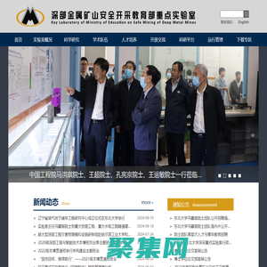 深部金属矿山安全开采教育部重点实验室