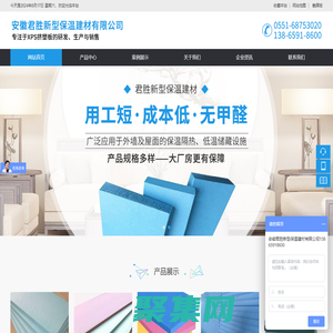 安徽君胜新型保温建材有限公司