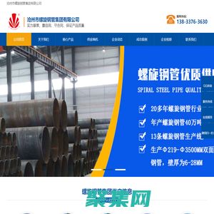 沧螺集团官网,五洲焊接钢管,防腐螺旋焊接钢管-沧州市螺旋钢管集团有限公司-沧州市螺旋钢管集团有限公司