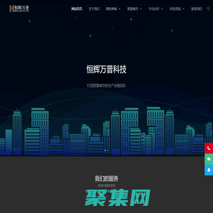 恒辉万普科技_中国新形智慧城市─体化服务商