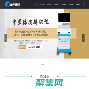 中医体质辨识仪器,全自动尿碘分析仪生产厂家知名品牌-山东国康