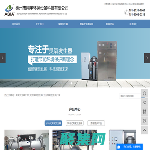 臭氧发生器厂家_大型臭氧发生器_工业臭氧发生器厂家-徐州市翔宇环保设备科技有限公司