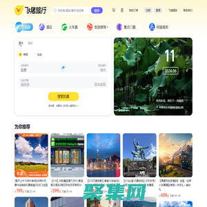 飞机票查询-机票预订、酒店预订查询、客栈民宿、旅游度假、门票签证【飞猪旅行】