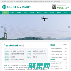 无人机学校哪个好,无人机专业大学招生简章,江苏南京无人机培训学校欢迎您