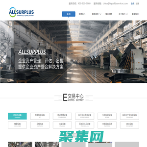 闲置工业资产拍卖丨二手工业设备交易评估平台丨高富公司丨【高富拍卖官网】