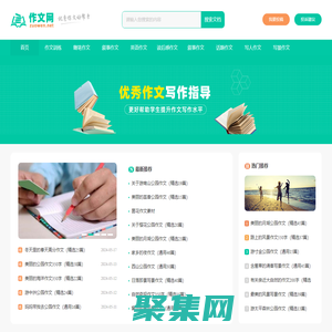 作文网_作文大全_经典原创作文网