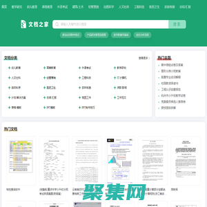 文档之家_首选的文档分享与下载平台