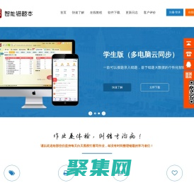 师孔子智能错题本