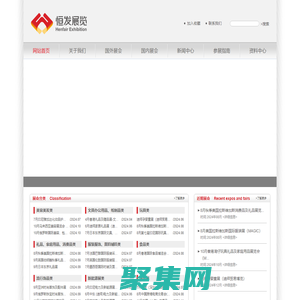 恒发展览——Henfair Exhibition