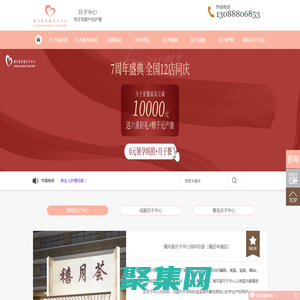 深圳月子中心_月子会所_月子护理-【禧月荟】国际月子中心
