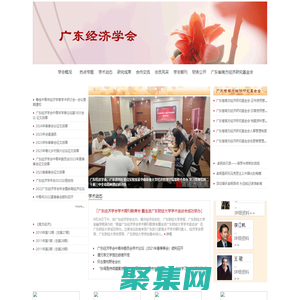 广东经济学会