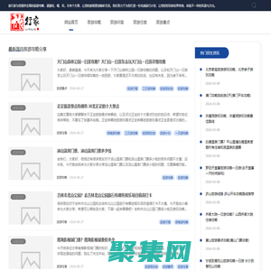 旅行家(易赚网) - 游途有伴，畅行无阻，旅行攻略指南