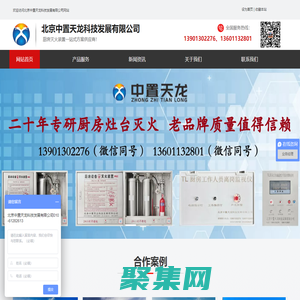 厨房自动灭火装置,厨房灭火设备,厨房设备自动灭火,厨房灭火系统-北京中置天龙科技发展有限公司