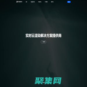 蔚领时代 - 实时云渲染解决方案提供商