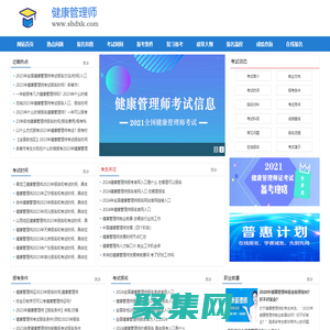 健康管理师考试信息中心,报考条件,考试时间,报名入口,一站式服务平台